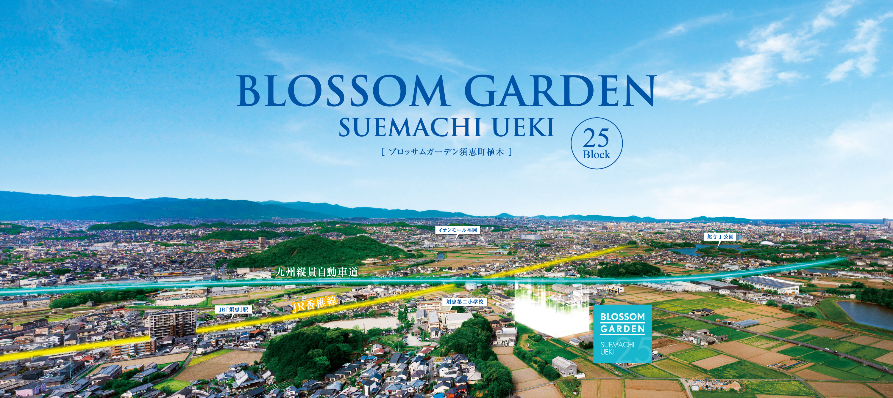 ブロッサムガーデン須恵町植木