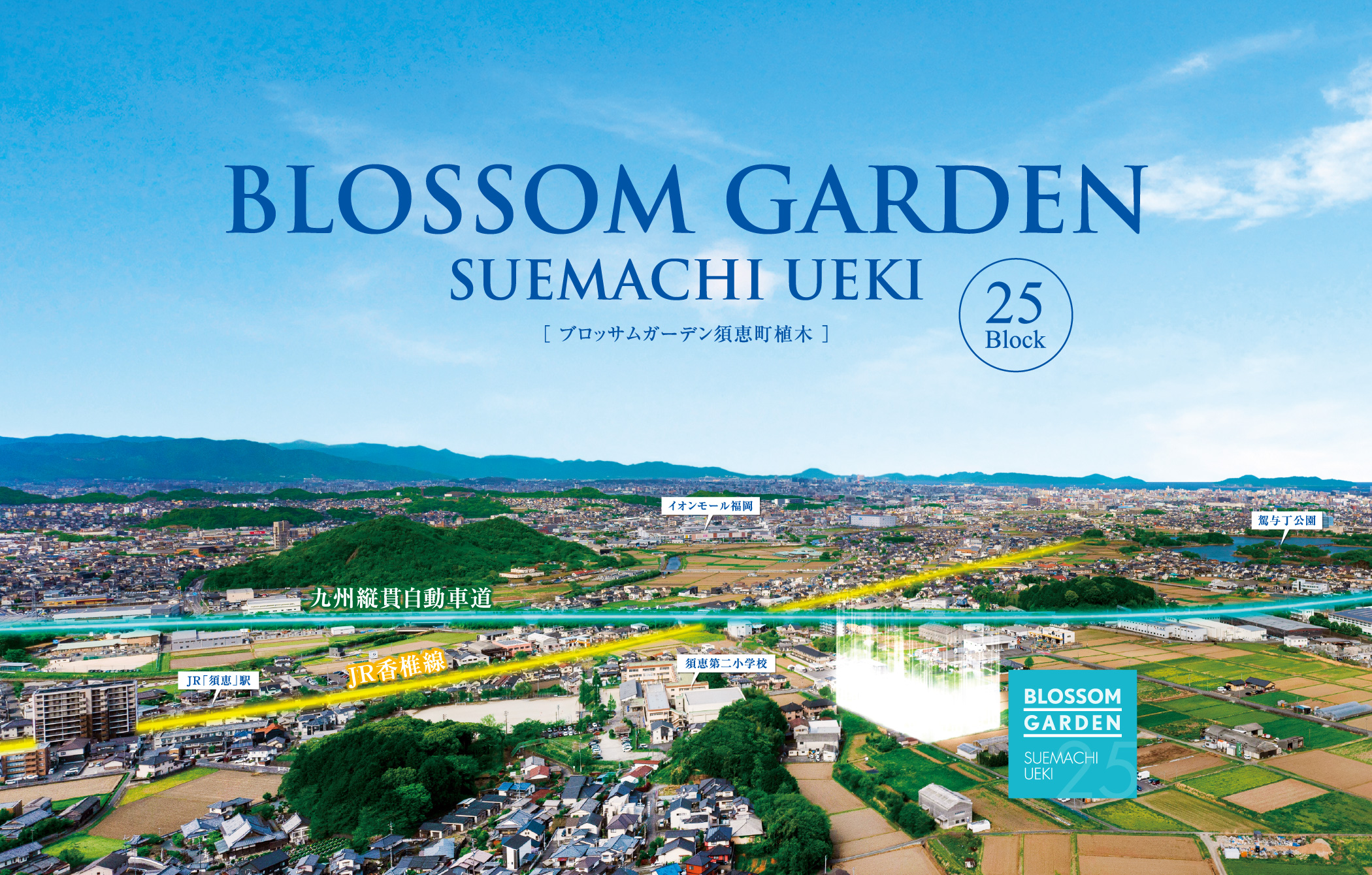 ブロッサムガーデン須恵町植木